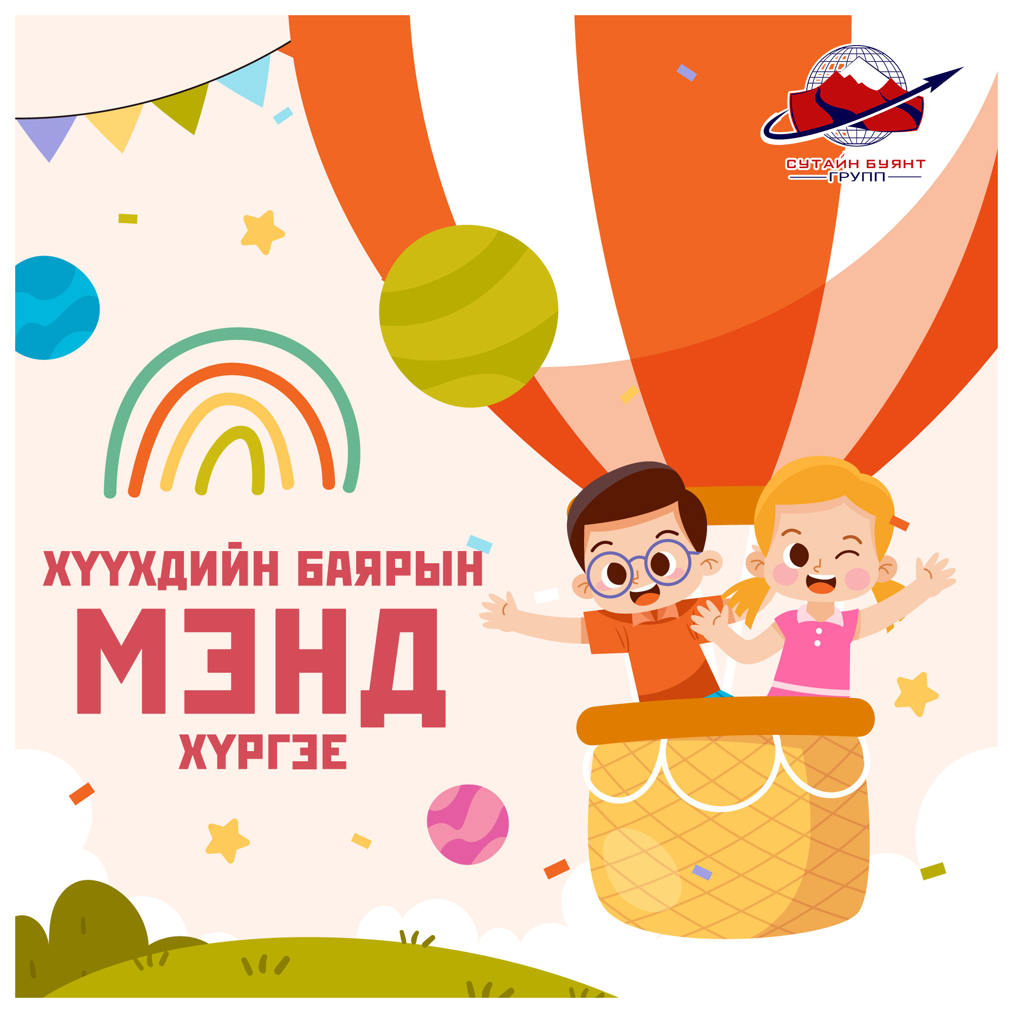 "Үлгэрийн оронд хүслээ шивнэе" хүүхдийн гар зургийн уралдаан амжилттай зохион байгууллаа.
