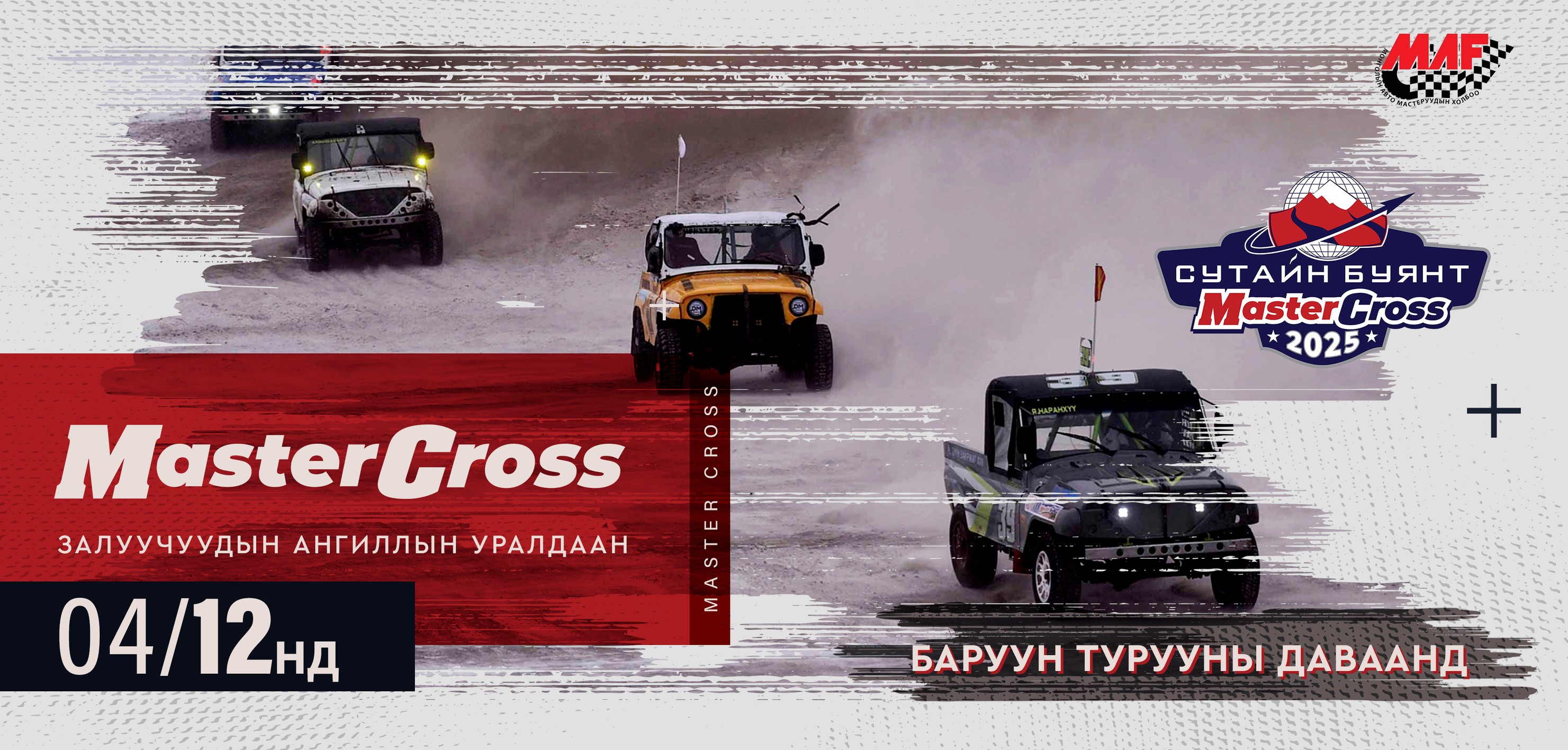 “Sutain Buyant Master Cross” Youth Category Competition Successfully Organized